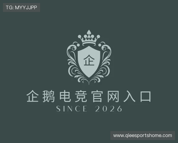 解读企鹅电竞官网入口